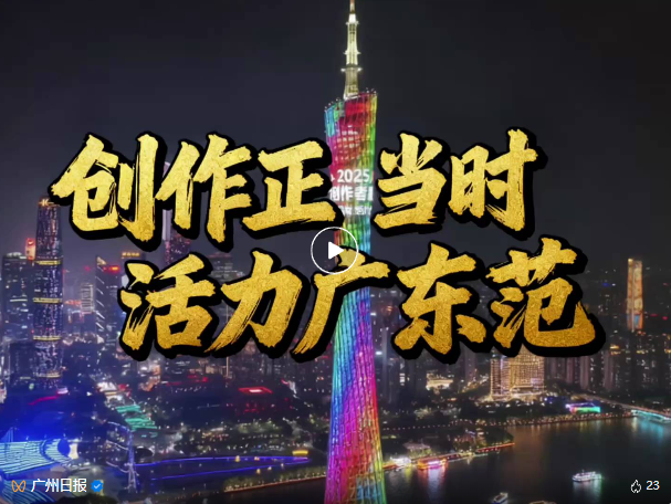 九游娱乐网站：广东发布重磅利好！广州6区放大招(图1)