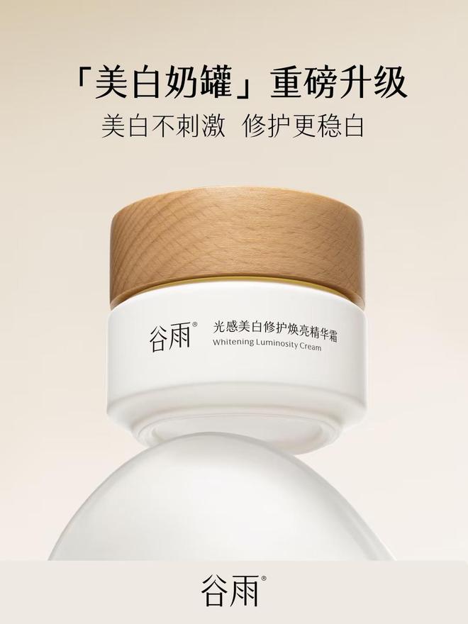 九游娱乐平台：权威认证与科技突破谷雨让美白不再是国际大牌的专利！(图3)