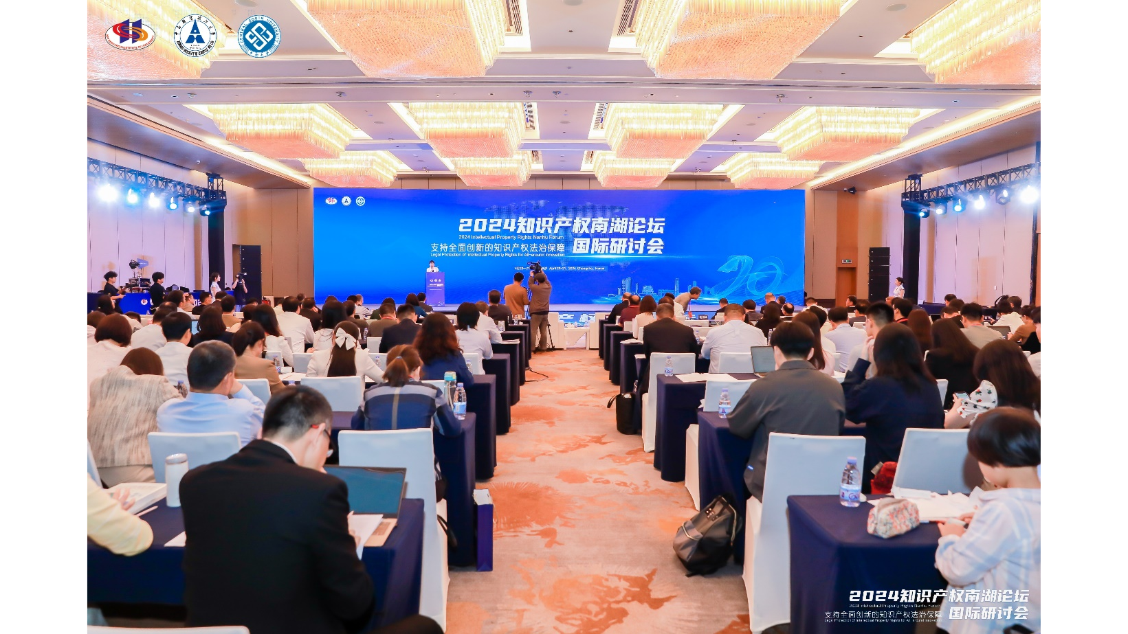 九游娱乐网站：2024知识产权南湖论坛共探支持全面创新的知识产权法治保障(图1)