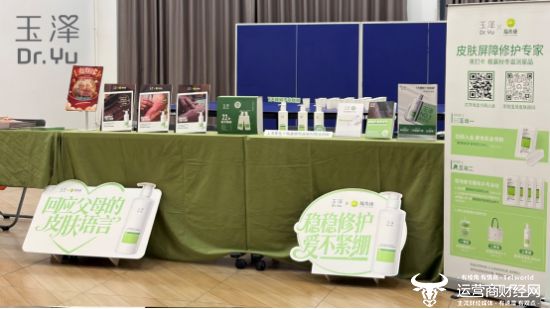 九游娱乐网站：玉泽x银龄健康行稳护银龄爱不紧绷(图3)