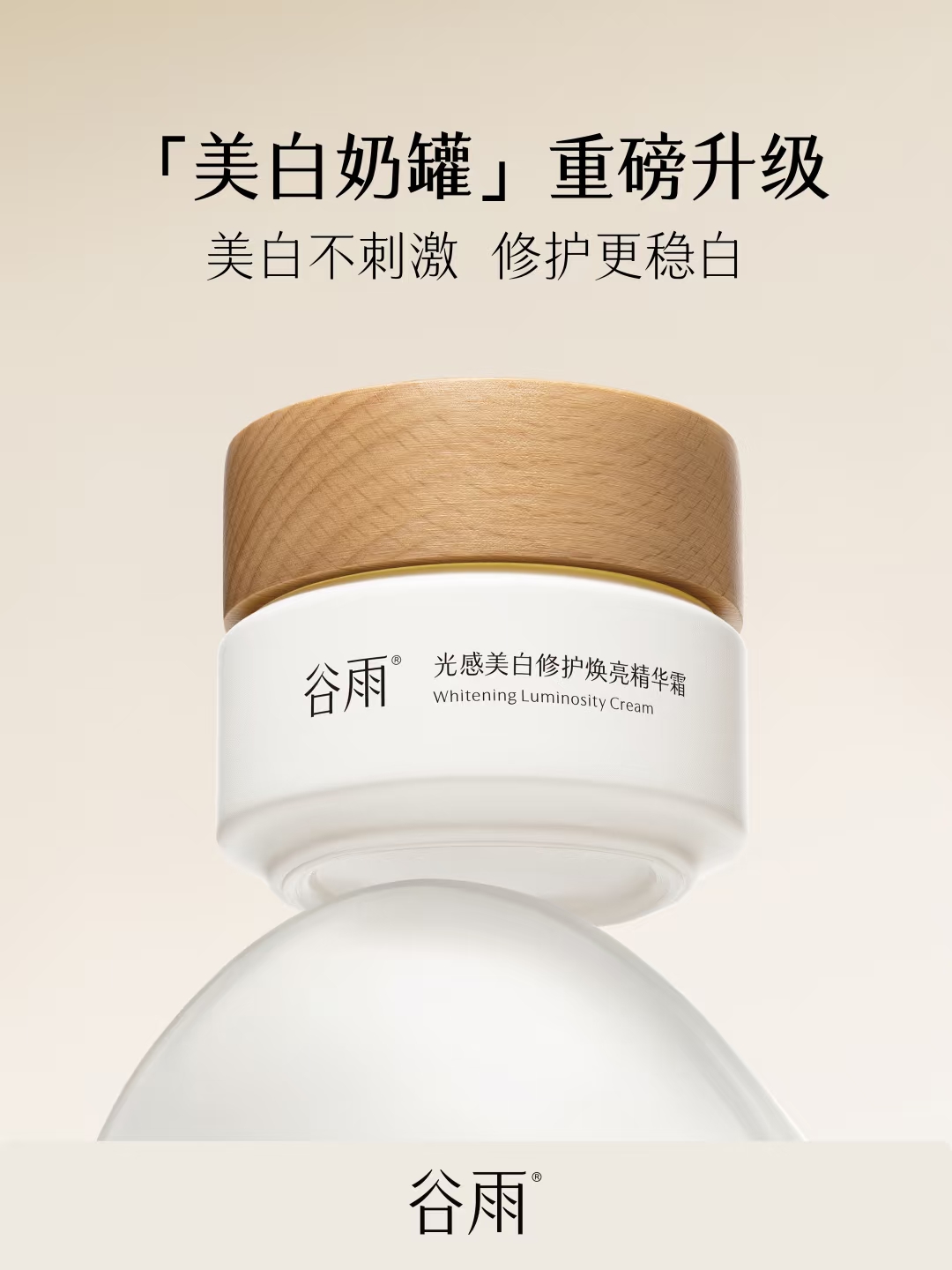 九游娱乐平台：国际权威双认证谷雨美白全国NO1(图3)