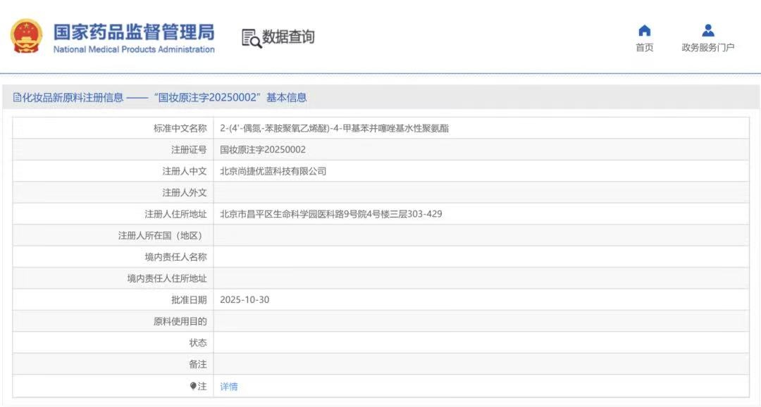 九游娱乐平台：北京昌平区化妆品原料领域迎来重大突破(图1)