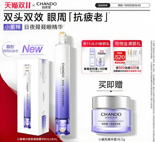 九游娱乐平台:今年双11自然堂用硬科技对话未来美妆(图9)