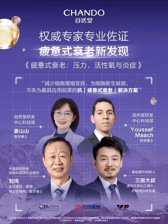 九游娱乐平台:今年双11自然堂用硬科技对话未来美妆(图3)