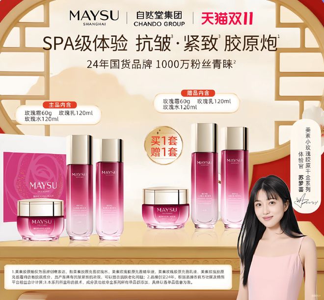 九游娱乐平台:今年双11自然堂用硬科技对话未来美妆(图10)