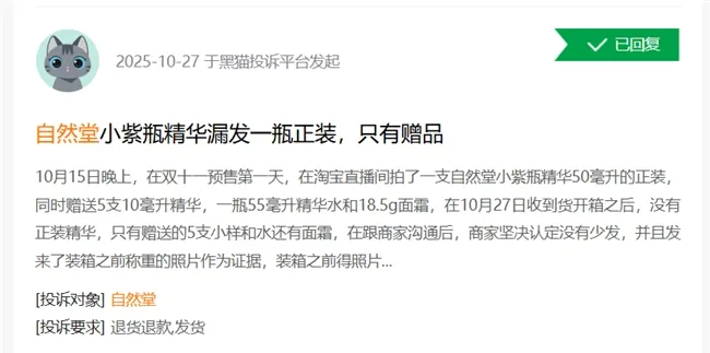 九游娱乐平台：自然堂港股IPO：销售费用三年超70亿、高度依赖单一品牌、投诉量超千条(图9)