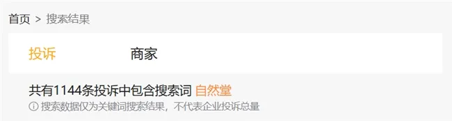九游娱乐平台：自然堂港股IPO：销售费用三年超70亿、高度依赖单一品牌、投诉量超千条(图6)