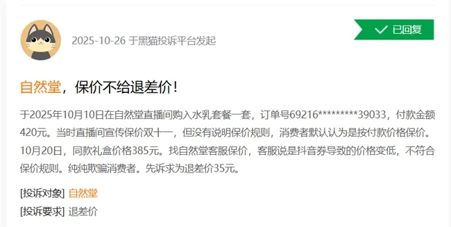 九游娱乐平台：自然堂港股IPO：销售费用三年超70亿、高度依赖单一品牌、投诉量超千条(图7)