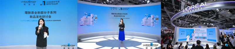 九游娱乐：理肤泉于进博会正式发布共体超分子科技联合诺奖科学家实验室共启护肤新时代(图2)