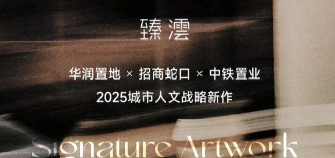 九游娱乐网站:「华润臻澐」售楼处!华润臻澐最新发布:2025北京房天下!(图7)