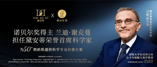 九游娱乐网站：以科学为配方黛安蒂长沙探秘揭晓50+熟龄肌光采之源(图4)