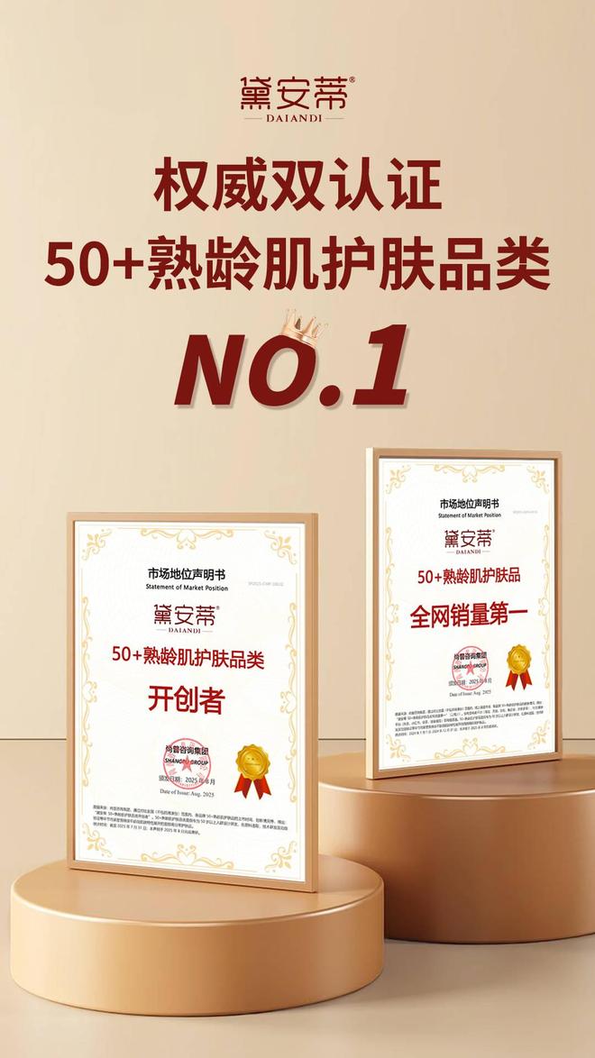九游娱乐网站：以科学为配方黛安蒂长沙探秘揭晓50+熟龄肌光采之源(图7)