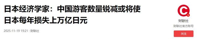 九游娱乐：仍有大批中国人赴日游客量暴涨消费却砍半日本商家开始慌了(图8)