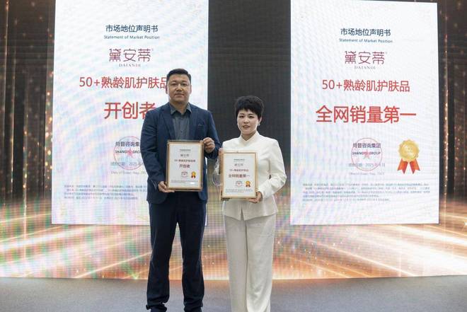 九游娱乐网站:黛安蒂获双重权威认证!开创并领跑50+熟龄肌护肤赛道(图1)