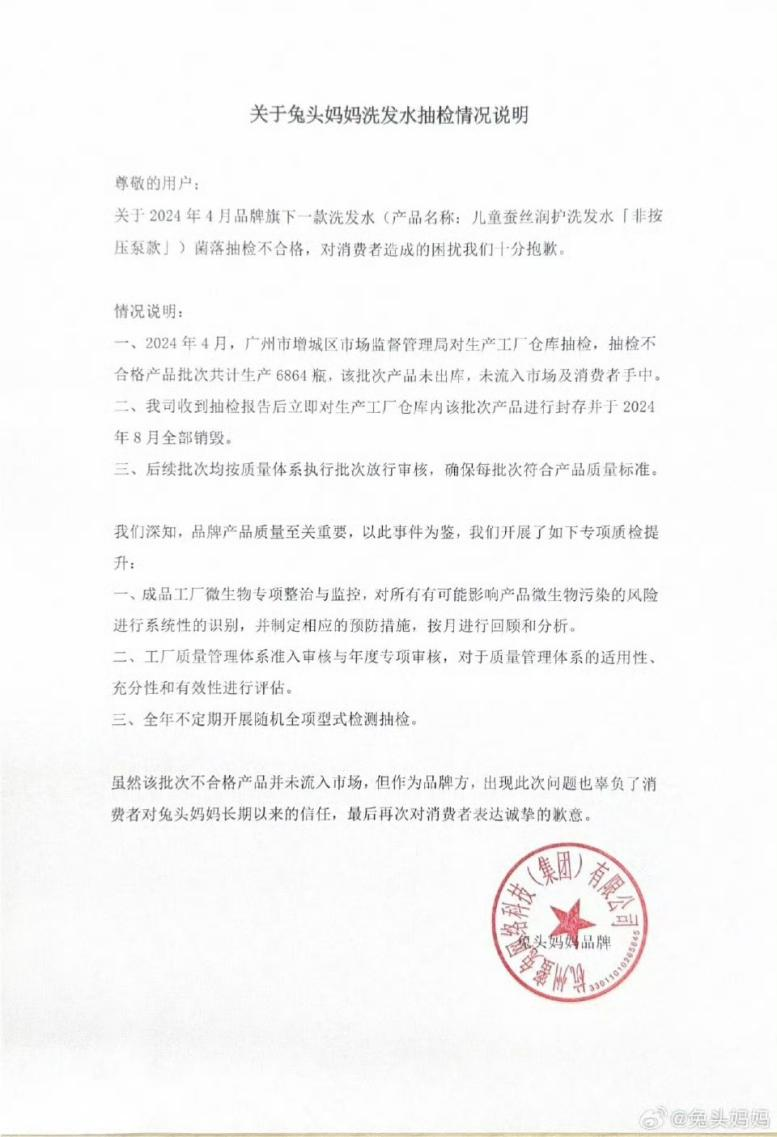 九游娱乐平台：洗发水菌落总数超标兔头妈妈致歉(图1)