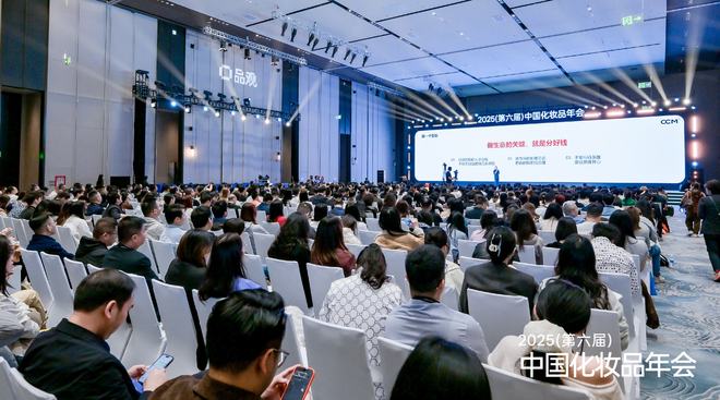 九游娱乐平台：关于美妆新增长吕义雄黄锦峰唐毅等20+行业大咖给出了答案品观2025中国化妆品年会(图1)
