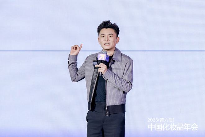 九游娱乐平台：关于美妆新增长吕义雄黄锦峰唐毅等20+行业大咖给出了答案品观2025中国化妆品年会(图15)