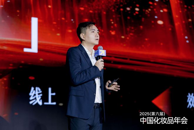 九游娱乐平台：关于美妆新增长吕义雄黄锦峰唐毅等20+行业大咖给出了答案品观2025中国化妆品年会(图5)