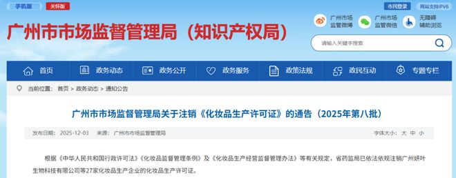 九游娱乐网站:又有27家化妆品企业注销了(图1)
