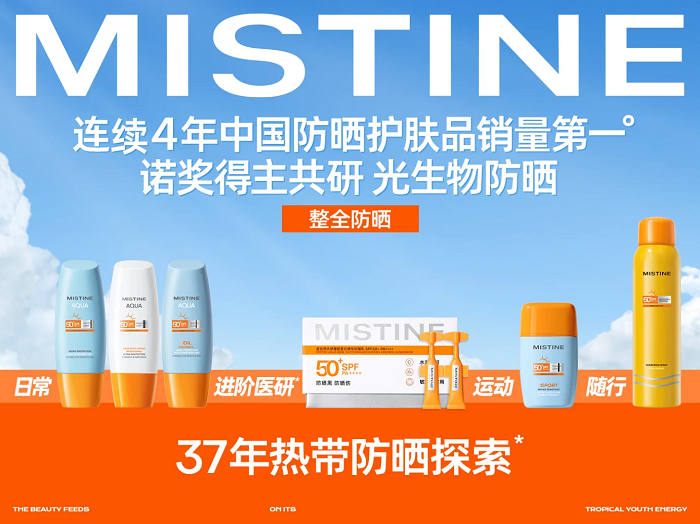 九游娱乐：首创确认！MISTINE蜜丝婷荣膺“全球智能AI抗光损首创者”核心技术体系再升级(图6)
