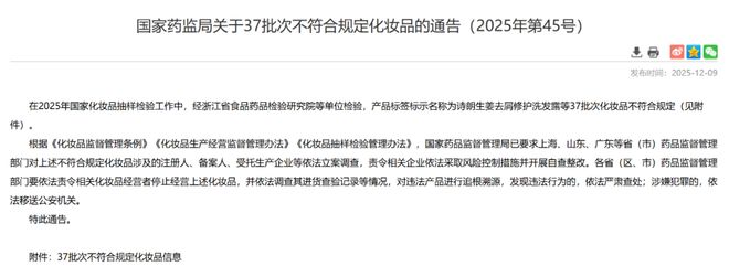 九游娱乐网站：化妆品违规“黑榜”更新！(图1)