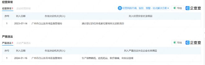 九游娱乐网站：化妆品违规“黑榜”更新！(图11)