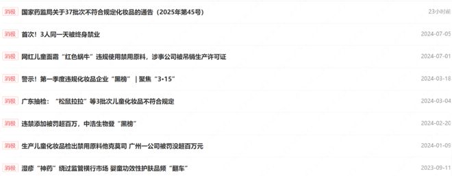 九游娱乐网站：化妆品违规“黑榜”更新！(图10)