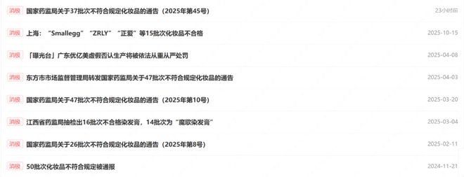 九游娱乐网站：化妆品违规“黑榜”更新！(图12)