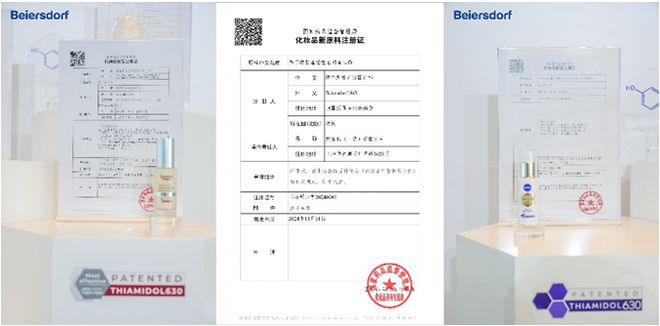 九游娱乐平台:拜尔斯道夫集团祛斑美白专利成分中文商标提安明多®630正式发布(图7)