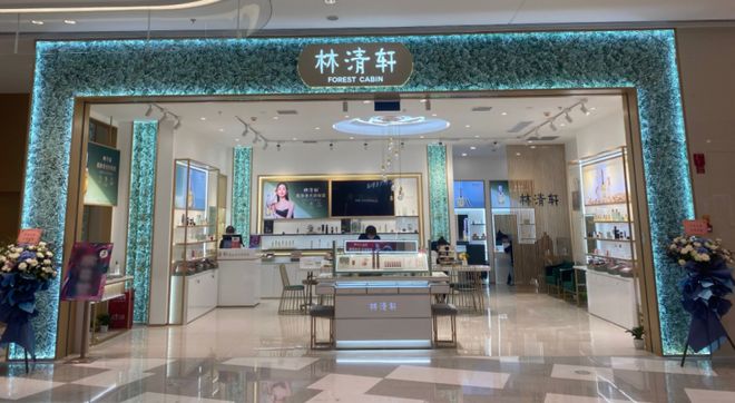 九游娱乐网站：林清轩通过港交所聆讯：将成「国货高端护肤第一股」(图2)