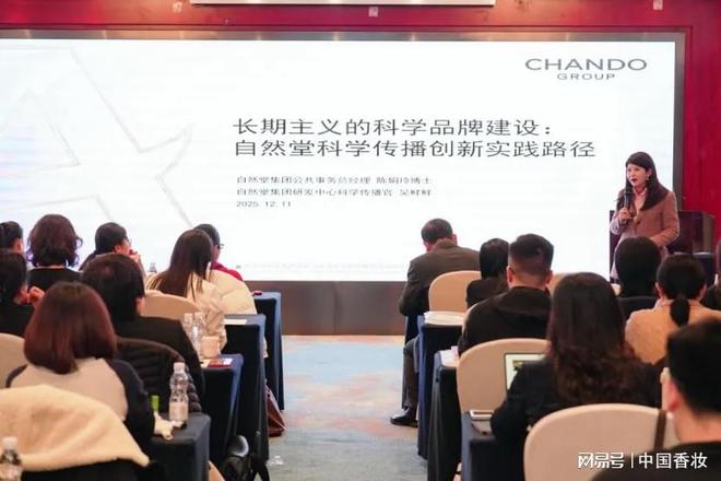 九游娱乐:自然堂集团陈娟玲、吴鲜鲜:科学传播的本质与创新实践(图1)