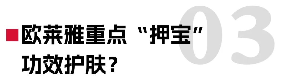 九游娱乐：首次！欧莱雅“投”了一个TOP1品牌_科印印包圈(图7)