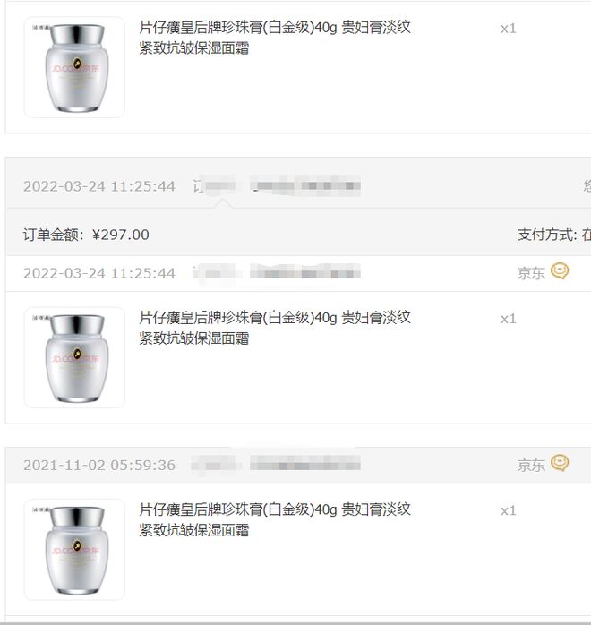 九游娱乐网站：片仔癀皇后牌珍珠霜：奶奶辈的护肤品(图8)