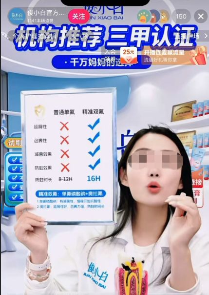 九游娱乐平台:功效遭质疑!10亿级品牌“俊小白”牙膏深陷信任危机(图2)