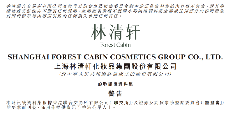 九游娱乐平台：林清轩赴港上市重营销轻研发能否维持业绩持续增长？(图1)