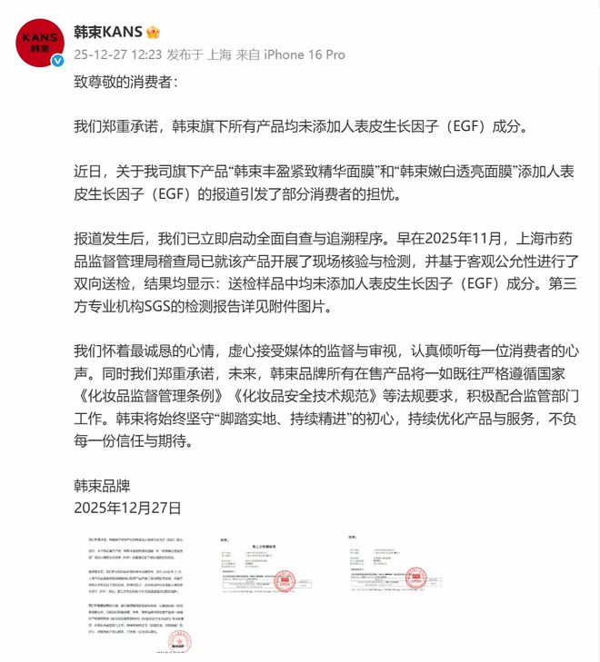 九游娱乐网站：央视曝光面膜含EGF韩束发布公告硬刚到底谁在撒谎？(图5)
