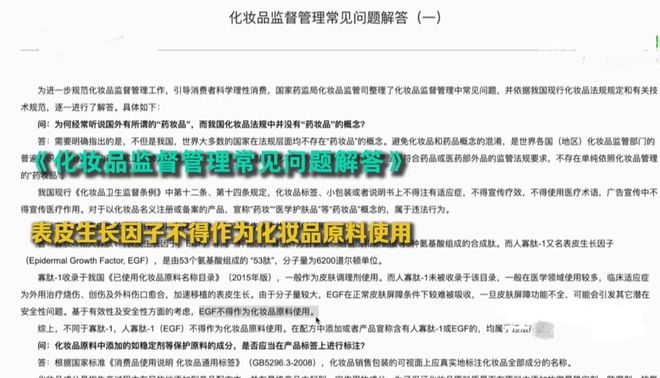 九游娱乐网站：央视曝光面膜含EGF韩束发布公告硬刚到底谁在撒谎？(图3)