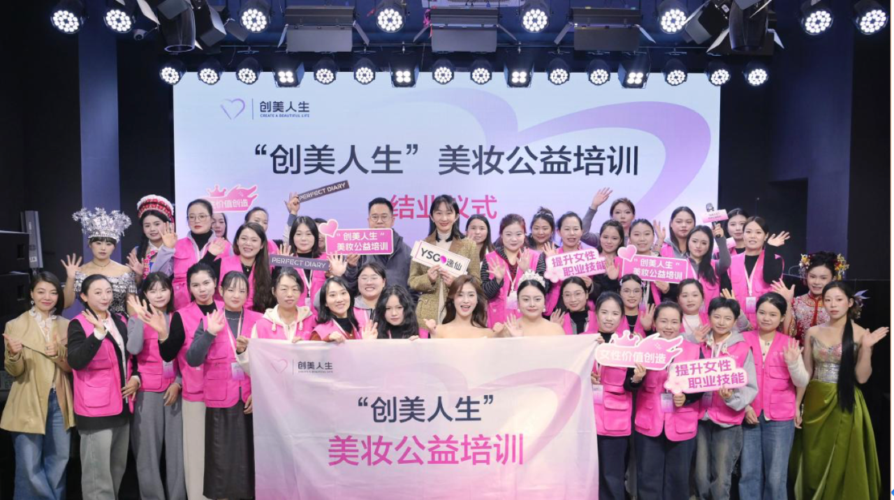 九游娱乐网站：完美日记母公司逸仙集团携手中国妇基会赋能200名困境女性(图1)