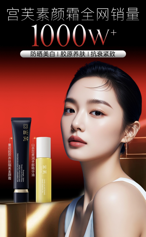 九游娱乐网站：宫芙：素颜霜双爆品起势的国风新势力全链路布局中高端护肤赛道(图1)