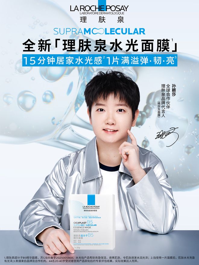 九游娱乐平台：理肤泉重磅宣布孙颖莎荣升理肤泉品牌代言人及全球合作伙伴(图1)