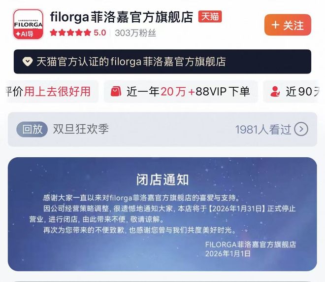 九游娱乐:南都电商观察|网红程程虚构剧情卖货被封;菲洛嘉关闭官旗店(图4)
