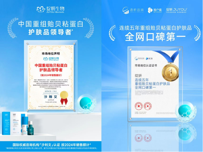 九游娱乐：口碑与销量双冠绽妍稳坐重组贻贝粘蛋白护肤领导者地位(图1)