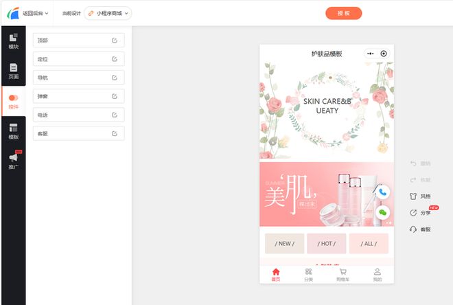 九游娱乐平台:化妆品专卖店小程序怎么搭建?30分钟上线吸金(图2)