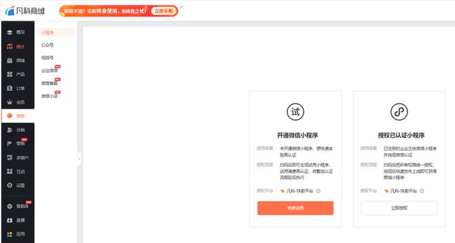 九游娱乐平台:化妆品专卖店小程序怎么搭建?30分钟上线吸金(图3)