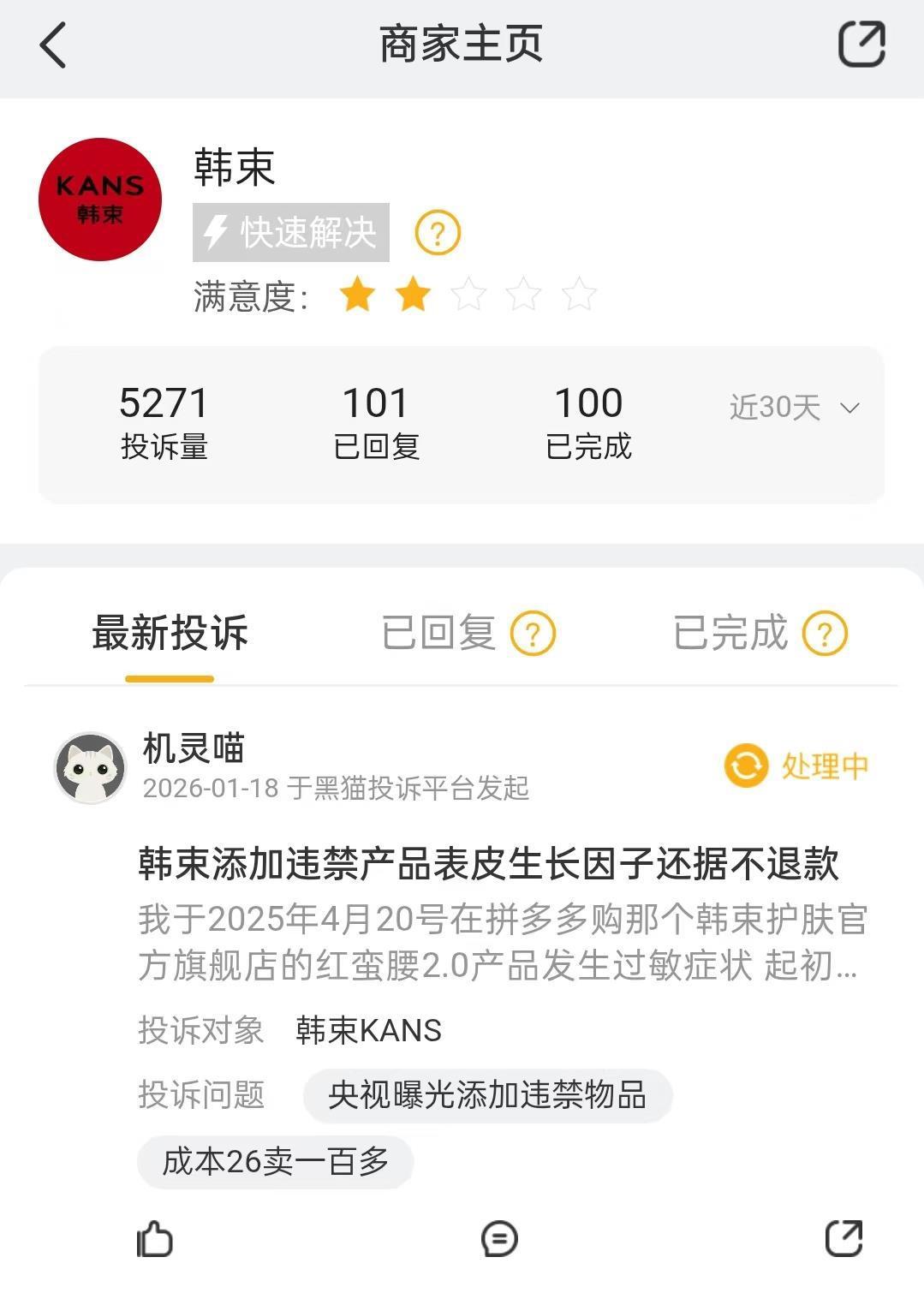 九游娱乐平台:护肤品牌韩束陷禁用成分争议:检测结果引发讨论多重问题遭遇消费者质疑(图2)