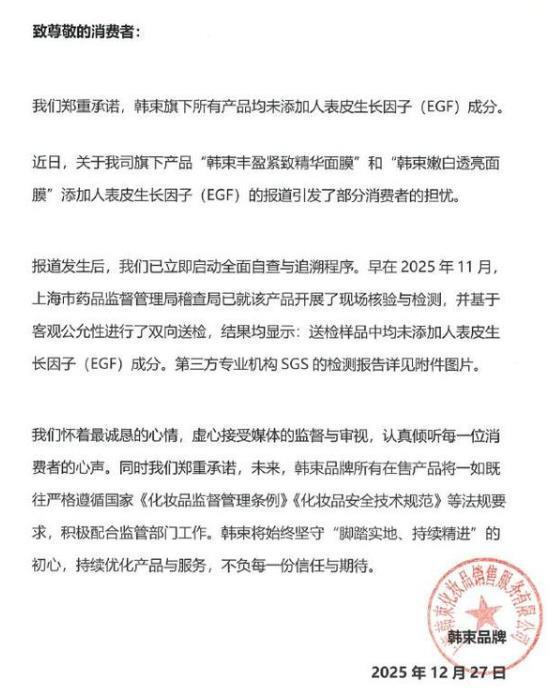 九游娱乐平台:护肤品牌韩束陷禁用成分争议:检测结果引发讨论多重问题遭遇消费者质疑(图1)