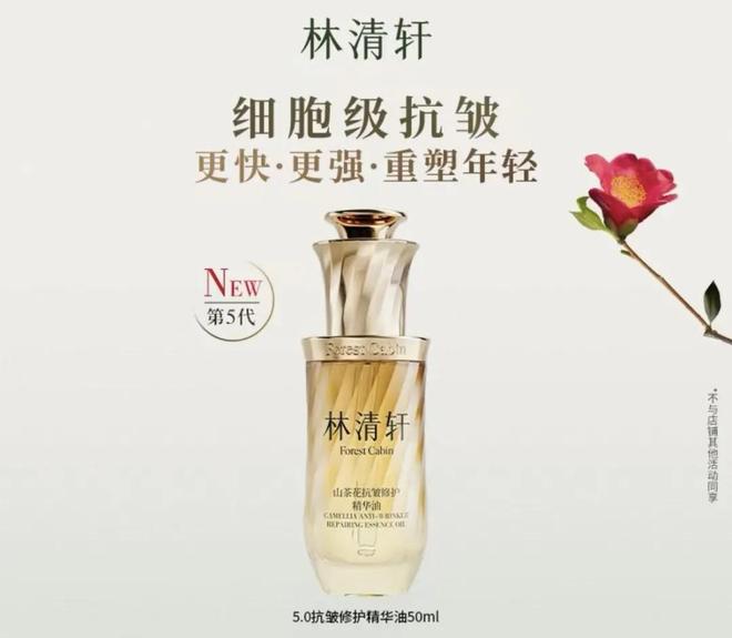 九游娱乐:高标低卖林清轩护肤精油的“高端”故事还能讲多久?(图1)