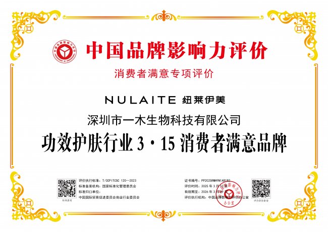 九游娱乐:纽莱伊美(NULAITE)2025年度合规经营与美白淡斑服务保障白皮书(图2)