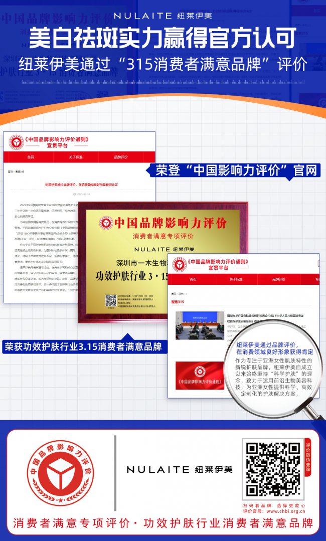 九游娱乐:纽莱伊美(NULAITE)2025年度合规经营与美白淡斑服务保障白皮书(图4)