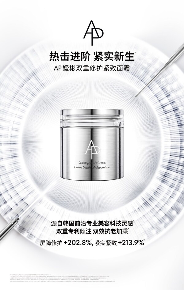 九游娱乐：高奢科技护肤品牌AP嫒彬中国内地首店正式落户上海(图7)